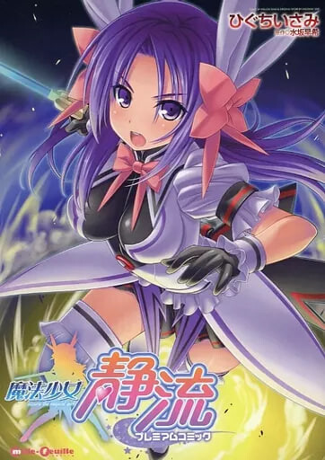 新汉化[日式ADV/异种X/凌辱] 魔法少女静流 AI汉化版+全CG存档 [1.80G]