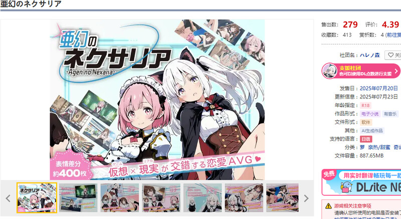 DL7月新作【ADV/触手抚摸/AI生成】亚幻的涅克萨利亚（亜幻のネクサリア） V1.0.1 AI汉化版 [1.70G]