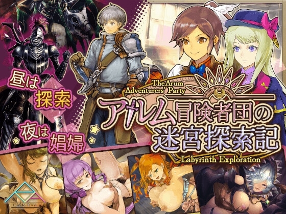 新汉化[日式RPG/] 阿尔姆冒险团的迷宫探险记 アルム冒険者団の迷宮探索記 v1.0 AI汉化版 [1.10G]