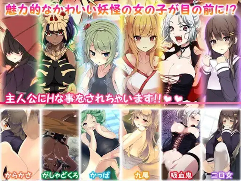 [日式RPG] 你的妖怪后宫 君の妖怪ハーレム～えっちな妖怪育てちゃう!?～ Build.8170202 STEAM官中版 [300M]