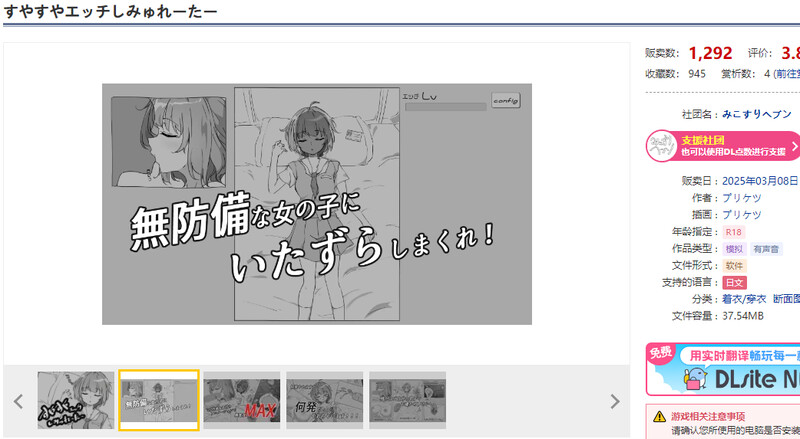 DL3月新作【互动SLG/偷摸抚摸】安稳睡眠H模拟器（すやすやエッチしみゅれーたー）V1.0 原版生肉【150MB】