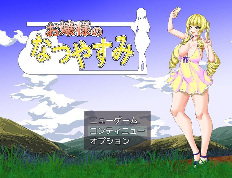 [探索RPG/野外] 大小姐的暑假 お嬢様のなつやすみ AI汉化版 [1.30G]