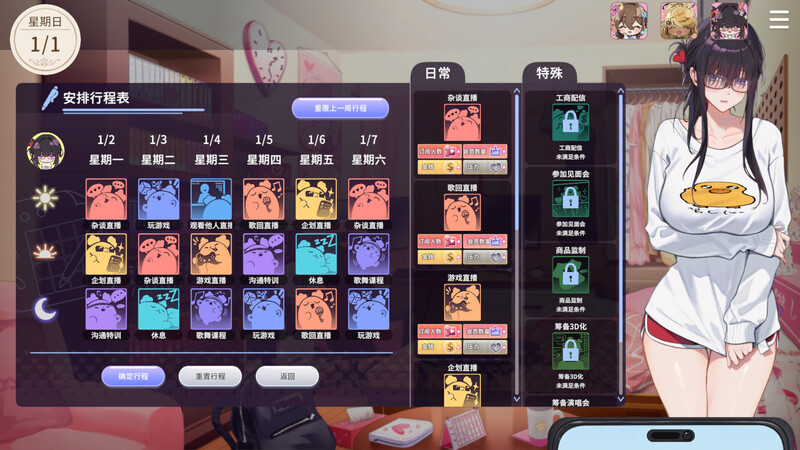 体验版[互动SLG/后宫养成/全动态] 请成为最能干的VTuber吧！V-LOVER! Demo 官方中文步兵版 [7.10G]