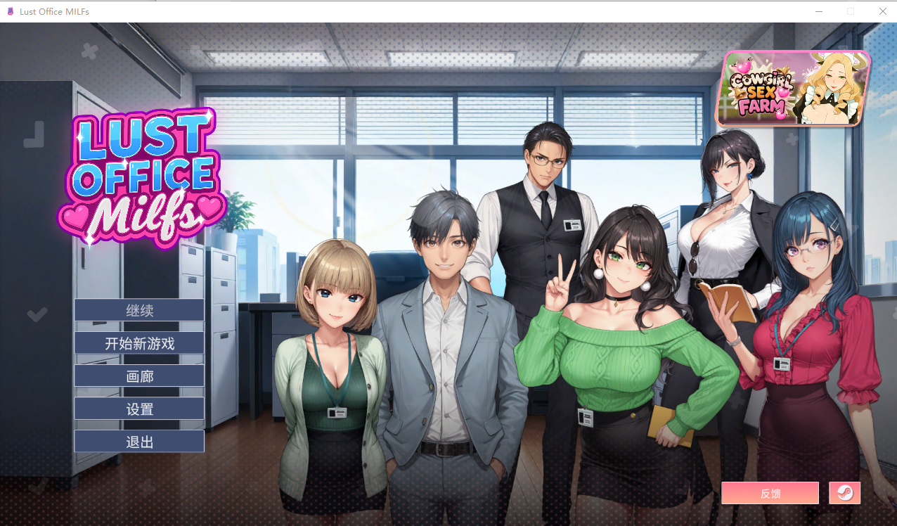 新作[亚洲风SLG/巨乳爆乳] 欲望办公室熟女 Lust Office MILFs Steam官中步兵版+存档 [1.50G]