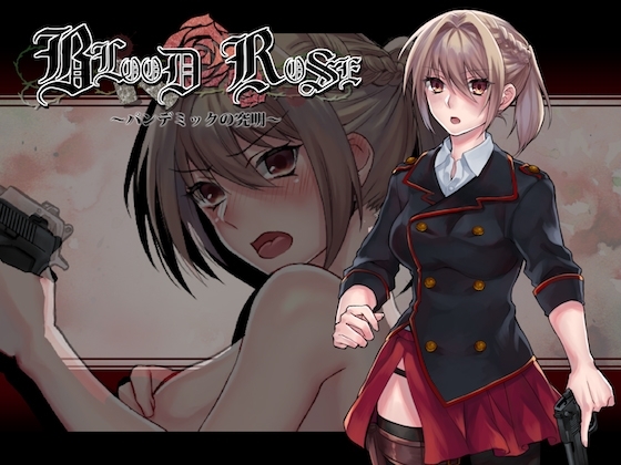 补档[日式RPG/被NTR/异种X] Blood Rose~瘟疫的起源~ Blood Rose~パンデミックの究明~ 官中步兵版 [330M]
