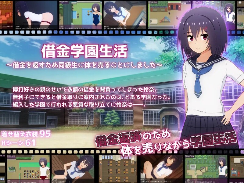 【探索RPG/拘束/露出/汉化】在学校卖身偿还债务（借金学園生活～借金を返すため同級生に体を売ることにしました~） v1.02 AI汉化版 [2.20G]