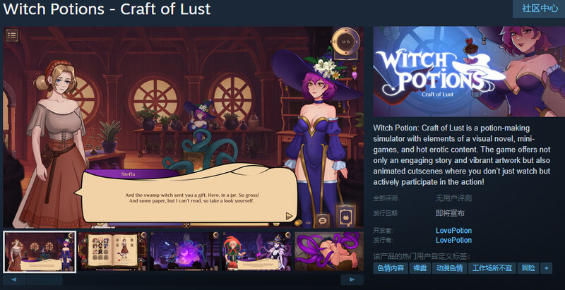 更新【沙盒SLG/解密/全动态】魔女秘药 – 欲望炼金术（Witch Potions – Craft of Lust） v0.2.1.24 官中步兵版 [3.90G]