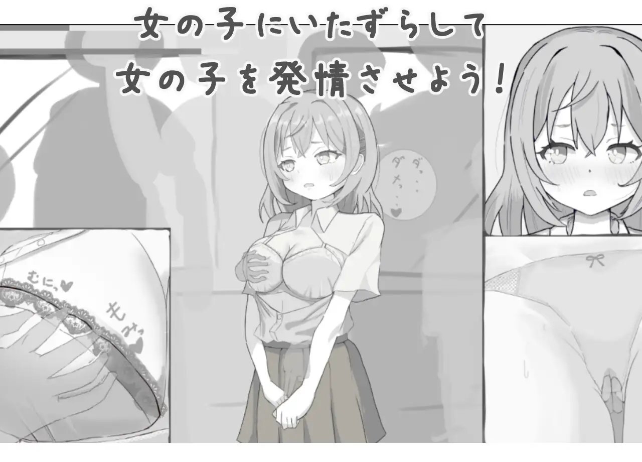 新作[日式互动SLG/触摸抚摸] 恶作剧！痴汉模拟器 いたずら!痴漢シミュレーション 生肉版 [PC+安卓-270M]