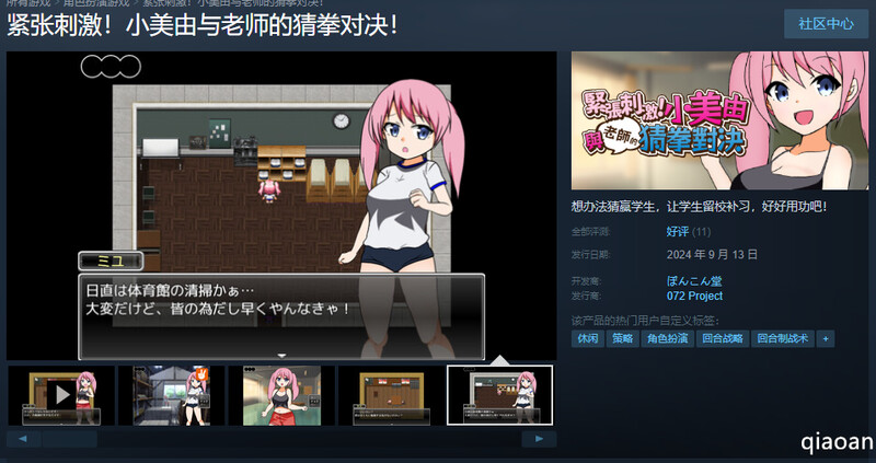 ST9月新作【探索RPG/触摸】紧张刺激!小美由与老师的猜拳对决