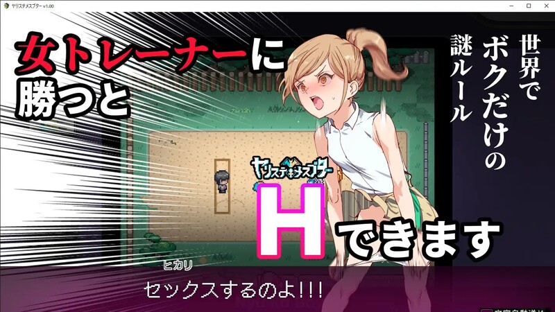 更新[爆款RPG/H版宝可梦/动态] YARISUTEMESUBUTA ~ 一次性交易大师 ~ V4.01  官中步兵版+DLC1&2+存档 [PC+安卓4.5G]