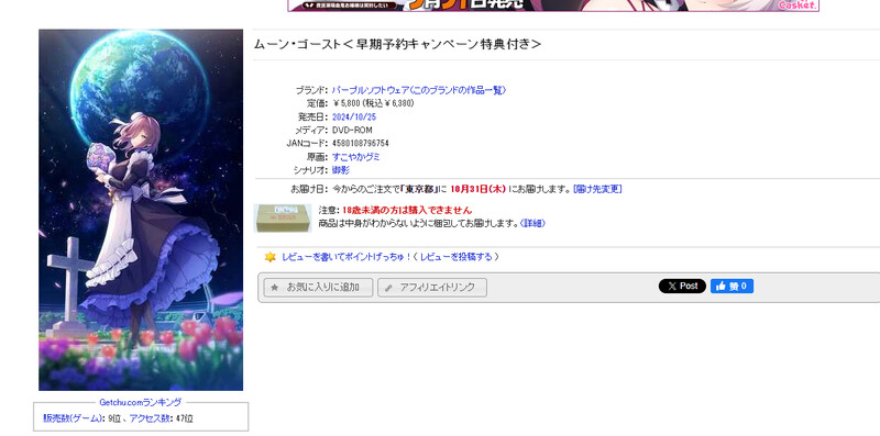 GT10月新作【拔作ADV/制服女仆/爆乳】ムーン・ゴース V1.0 AI汉化【3.50G】