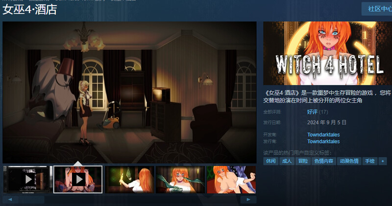 ST9月新作【探索解密SLG/全动态/2C】女巫4·酒店(Witch 4 Hotel)V1.0 STEAM官中【4.10G/新作】