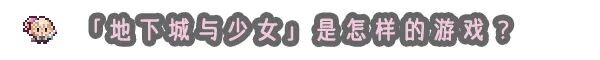 新作[爆款RPG/巨乳爆乳] ]地下城与少女 ダンジョンウィズガール Steam官方中文版+全回想存档 [1.30G]