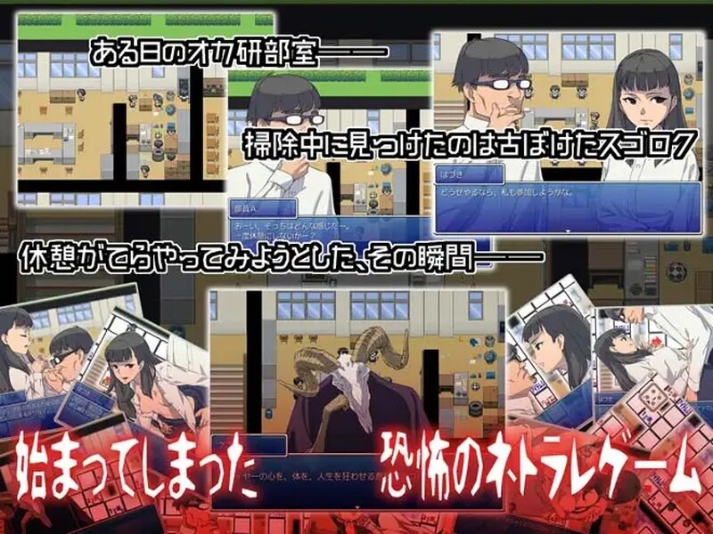 [日式SLG/汉化] 冈研的秘宝，恐怖的NTR实录 オカ研の秘宝、恐怖のネトラレスゴロク V1.04 AI汉化版 [200M]