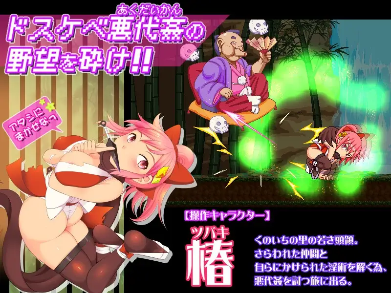 新作[探索ACT/讨伐/妖魔] 奸忍 -乳头之章- 姦忍 -乳頭の章- 正式版 [930M]