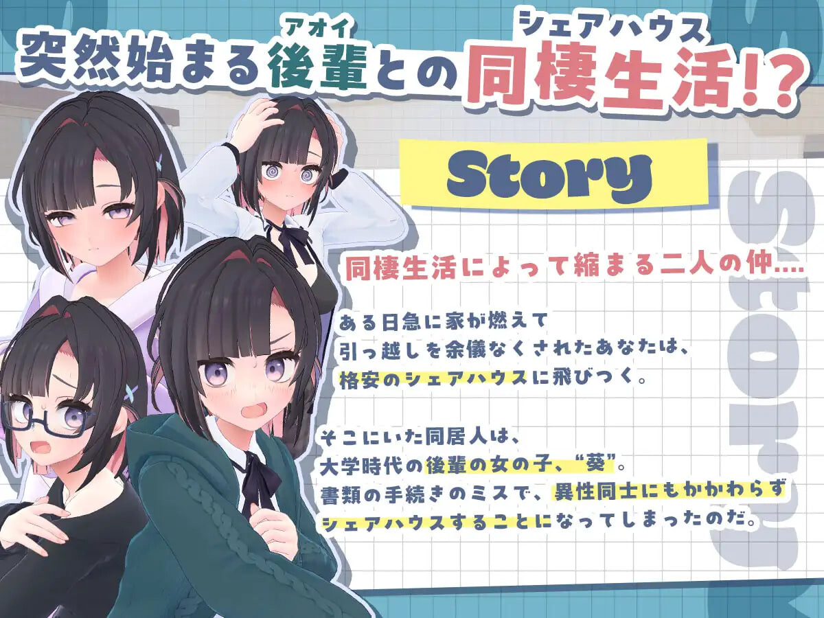 更新[日式3D/同居] 能干的学妹小葵！～我们开始同居啦～ できる後輩アオイちゃん！ ～二人ぐらし始まっちゃいました～ v1.0.5 AI汉化版 去码版+自带全回想 [2.70G]