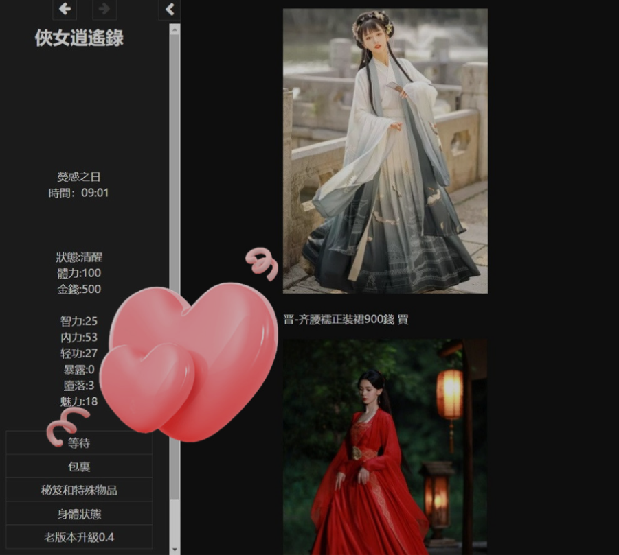 [国产武侠/HTML/真人/动态] 侠女逍遥录 俠女逍遙錄 Ver0.78 官方中文版 [3.70G]