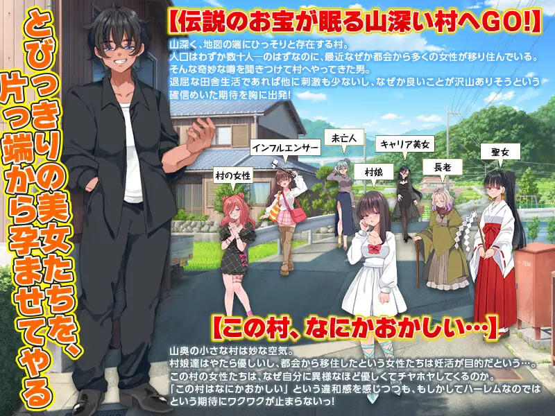 新作[日式RPG/后宫] 全村人怀孕模拟器 在尽是美女的山村里自由生活之后…果然还是会让所有村姑全都怀孕呢～ 村人全員妊娠SIM 美女だらけの山村で自由に生活してみたら…やっぱり村娘を全員妊娠させちゃうよね～ 机翻版 [420M]