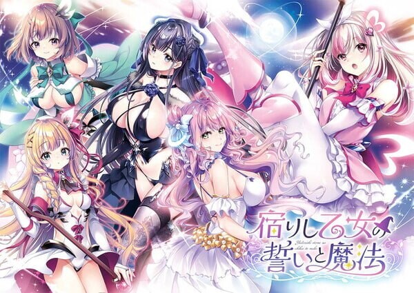 新汉化[拔作ADV/女装/恋爱] 寄宿少女的誓约与魔法 宿りし乙女の誓いと魔法 精翻汉化版+特典+存档 [4.80G]
