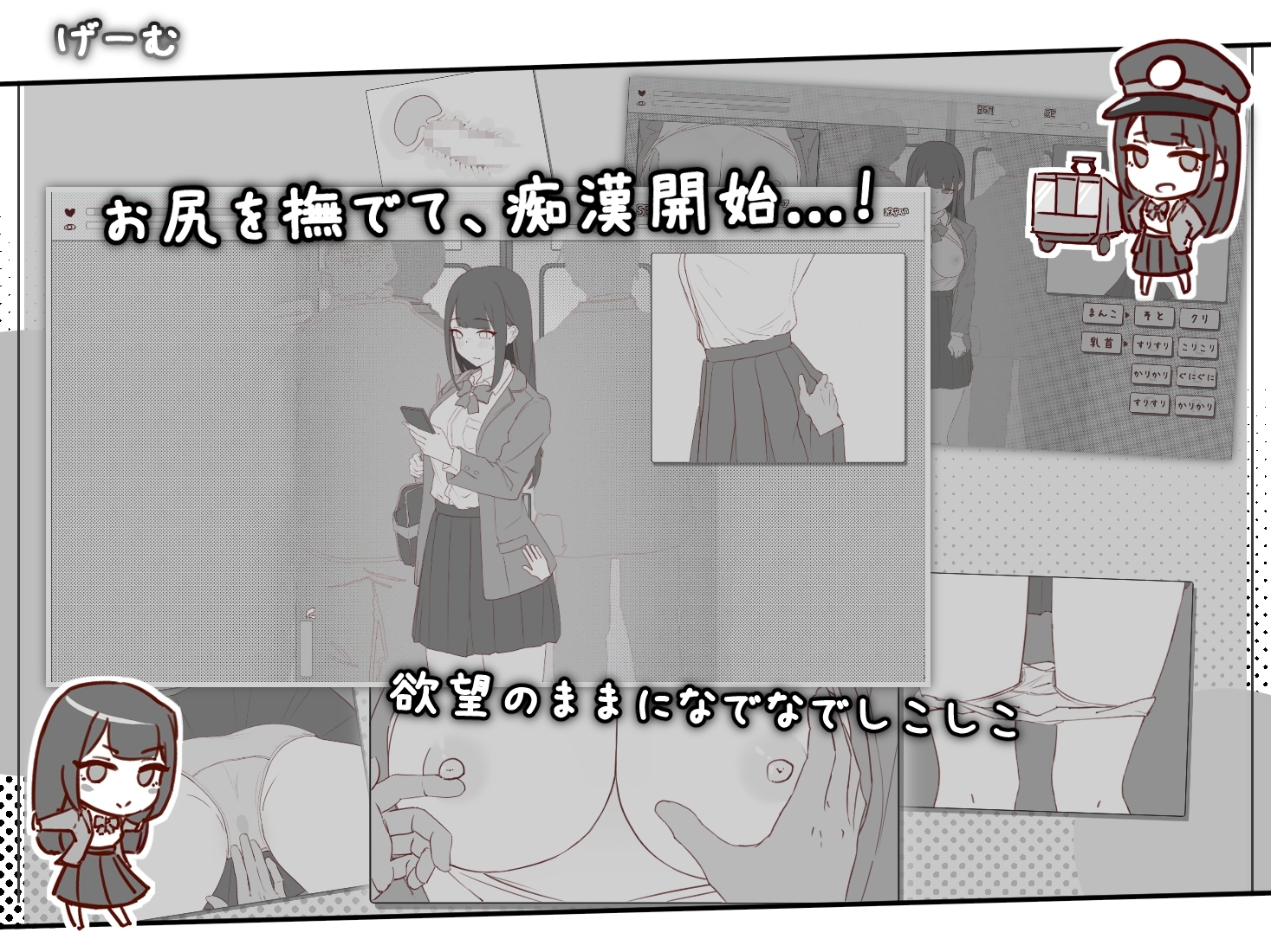 新作[日式SLG/互动养成/抚摸触摸] 敏感乳头的女高中生彻底痴汉 よわ乳首JKを徹底痴漢 生肉版 [90M]