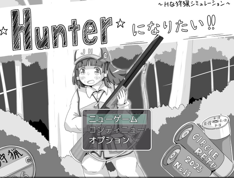 新作[探索SLG/同居/睡X]  我想成为猎人！！Hunterになりたい！！v1.0.1  机翻版  [1.20G]