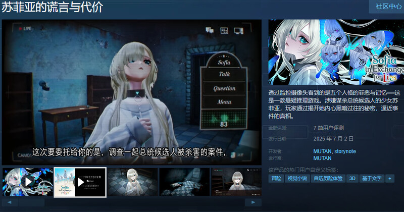 ST7月新作[解密SLG/3D作品/官中] 苏菲亚的谎言与代价 ソフィアは嘘と引き換えに STEAM官中版 [1.80G]