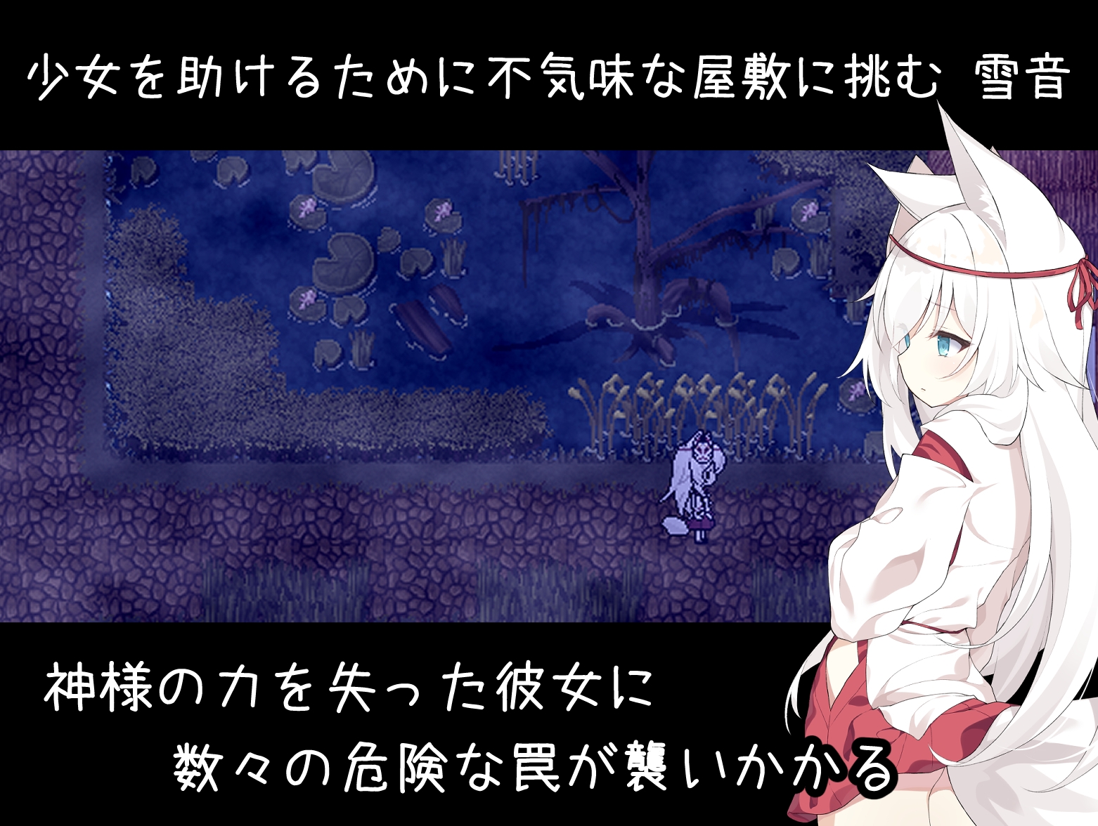 新作[日式RPG] 邪祟之月 ~被囚禁在幽冥之館的少女~ 祟りの月 ～凌辱ホラー探索ゲーム～ 官方中文版+全回想解放 [480M]
