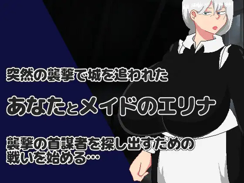 新作[日式RPG/NTR/爆乳巨乳] NTR RPG 能干的女仆不会背叛 NTR RPG 有能メイドは裏切らない v1.02 AI汉化版 [1.50G]