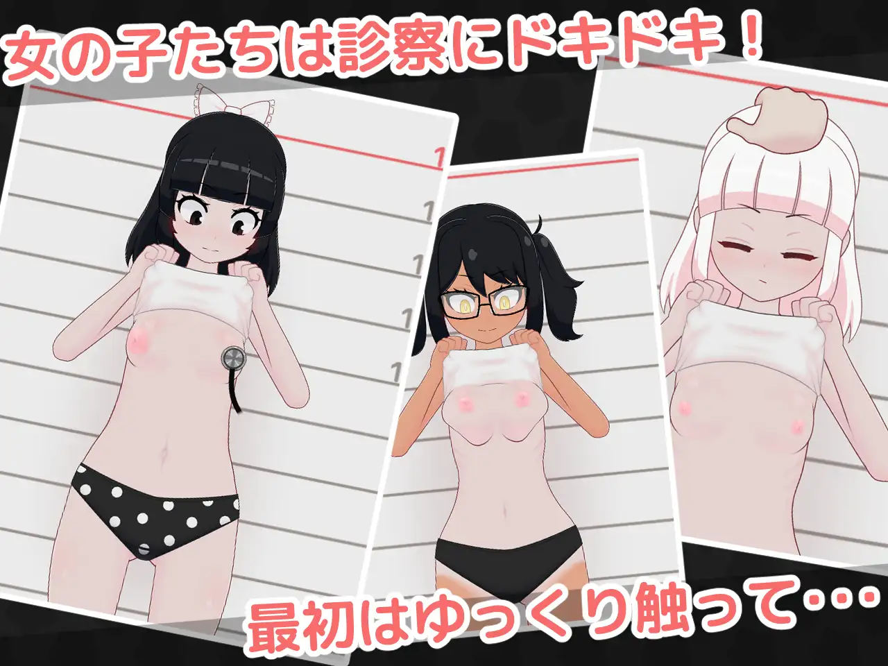 新汉化[互动SLG/Live2D触摸] 萝莉的健康检查2！ ○リっ子健康診断2! 内嵌AI汉化版+存档 [1.60G]