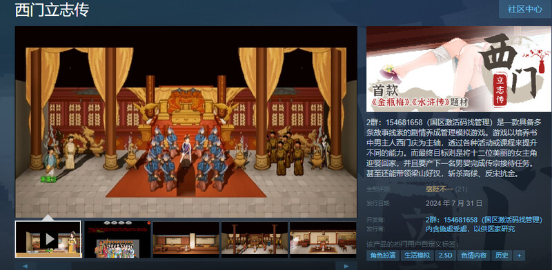 [补档]【国风SLG/沙盒养成/像素动态2C】西门立志传 正式版 STEAM官中【2.40G】