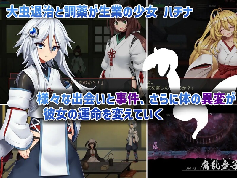 更新[日式ACT/动态] 钵那怪异谭 ハチナ怪異譚 Ver1.13 官方中文版+存档 [4.0G]
