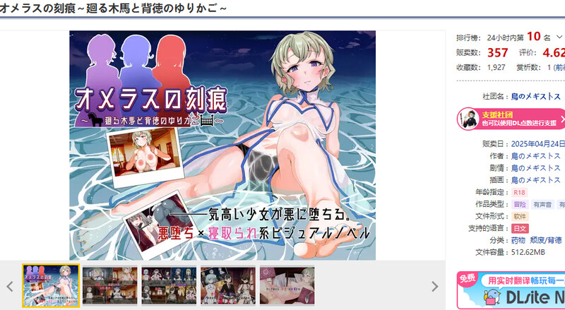 新作[日式ADV/虐待背德] 奥梅拉斯的刻痕～旋转木马与背德摇篮～ オメラスの刻痕～廻る木馬と背徳のゆりかご～ AI汉化 [1.30G]