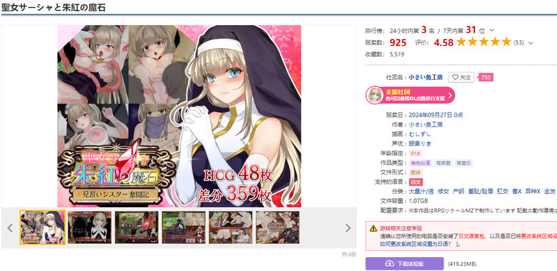 [日式RPG/汉化] 圣女萨莎与朱红魔石 聖女サーシャと朱紅の魔石 V1.0.9  AI汉化版+礼包码 [PC+安卓3.0G]
