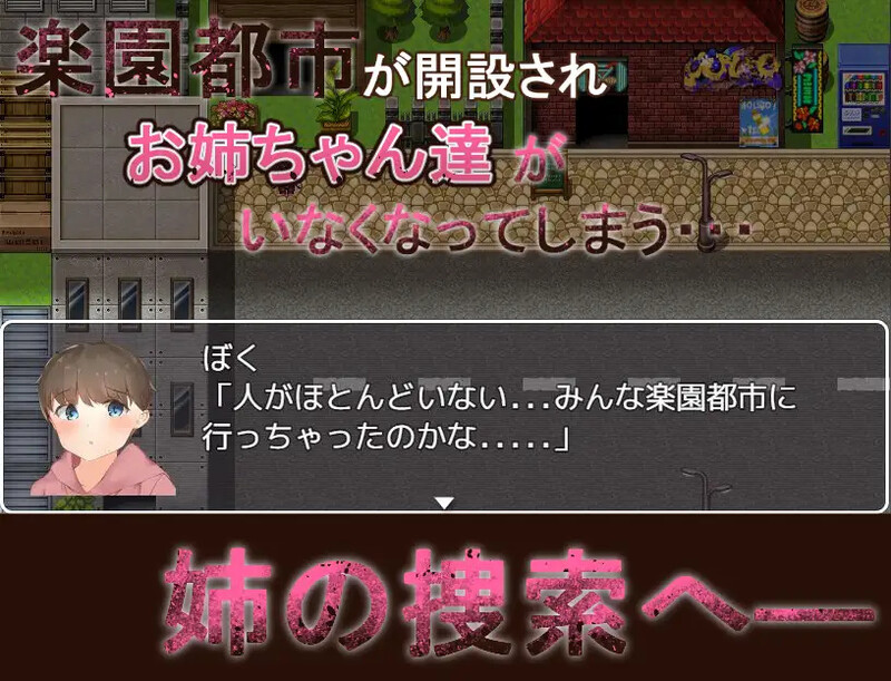 [日式RPG/汉化] 御姐正太冒险记 – 以纯爱为目标 – おねショタ冒険記-純愛目指して- 内嵌AI汉化版 [600M]