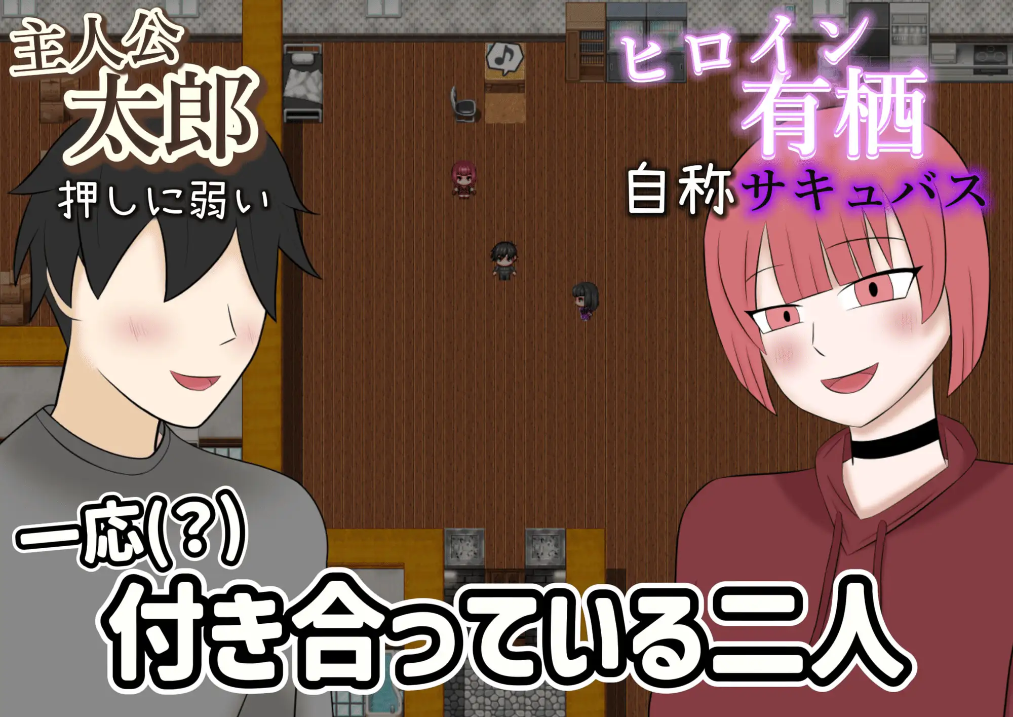 新作[日式RPG/巨乳/爆乳] 被NTR的魅魔物语～沉溺于反向NTR性癖的你与我～ 寝取らせサキュバス物語～逆寝取らせ性癖の君と僕～ AI汉化版+自带全回想 [320M]