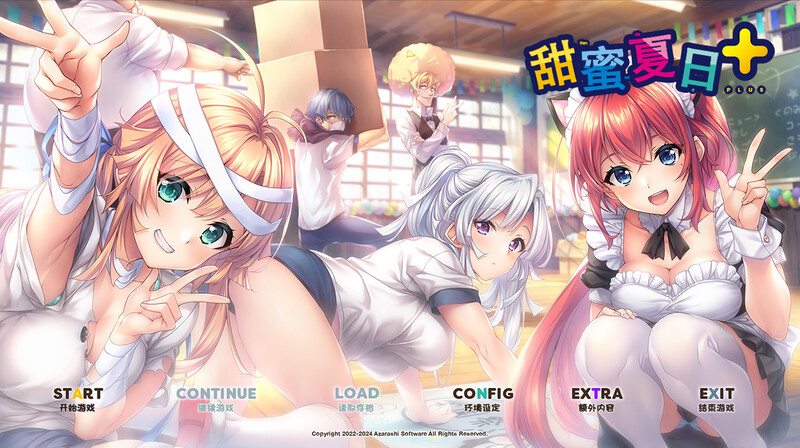 【海豹社8月新作】甜蜜夏日+(アマナツ+)V1.0