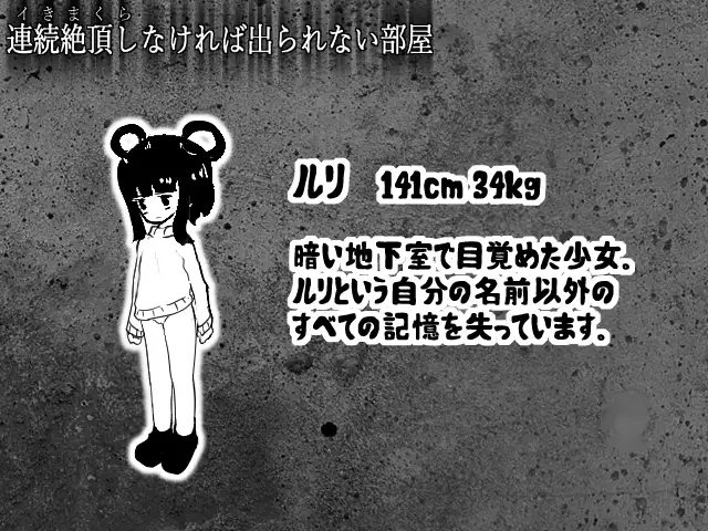 [冒险SLG/机械X/动态] 无法连续高潮就无法离开的房间 連続絶頂しなければ出られない部屋 正式版 [210M]