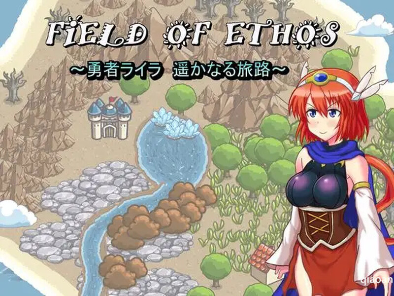 补档【回合RPG/耻辱中出/2C】 FIELD OF ETHOS ~勇者ライラ、遥かなる旅路~Ver.1.01 机翻汉化 【1.30G】