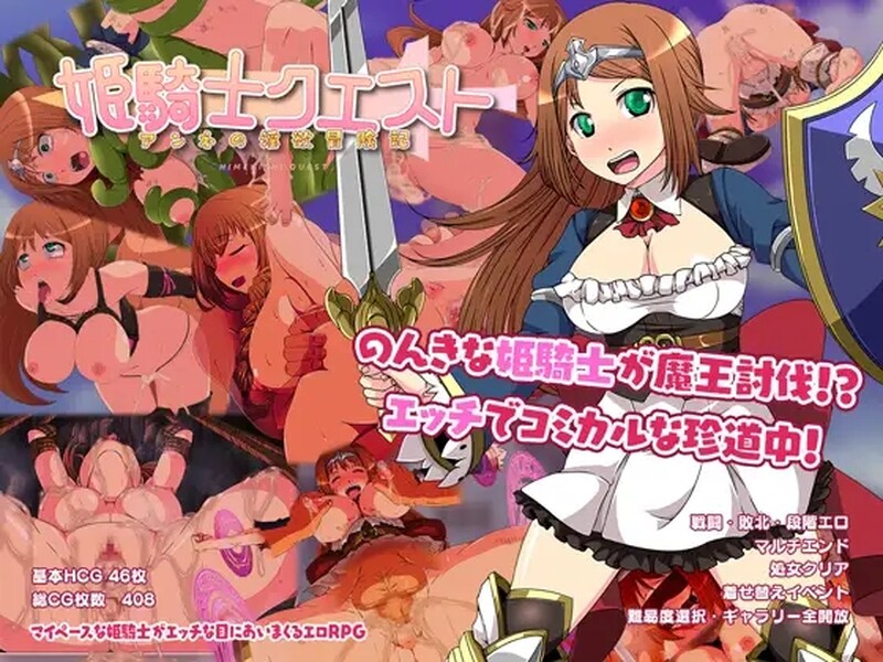 [日式RPG/援交] 姬骑士任务～安妮的淫欲冒险记～ STEAM官中版+全CG存档 [720M]