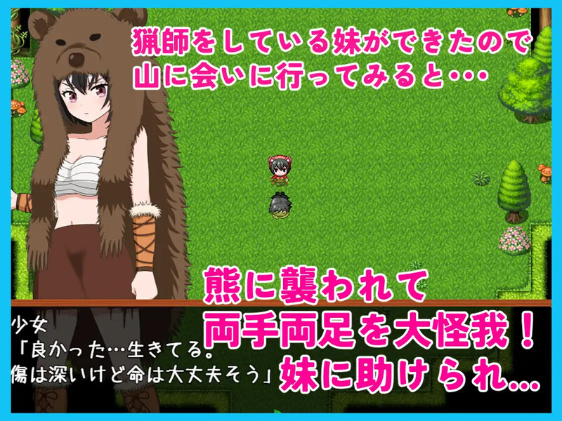 [日式RPG/睡X迷X] 会保护我远离熊并还会帮我打手枪的最棒妹妹 熊から守ってくれるしヌいてくれる最高の妹 AI汉化版 [1.10G]