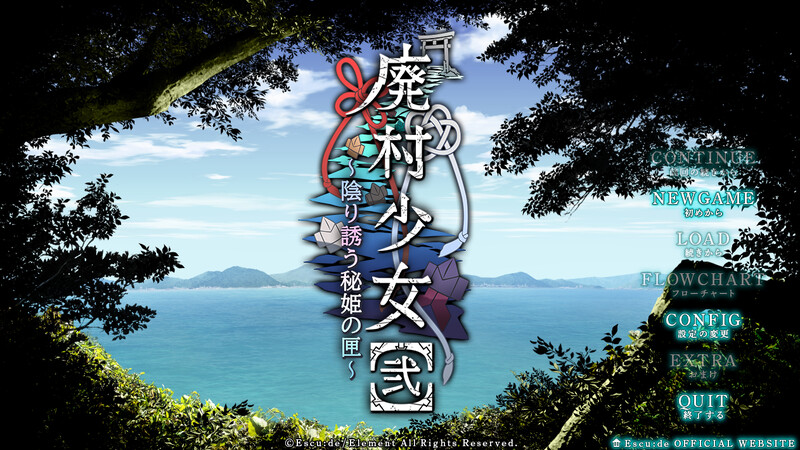 新汉化【拔作ADV/制服JK】废村少女［弐］ ～诱惑阴郁的秘姬之匣~（廃村少女［弐］ ～陰り誘う秘姫の匣～） 汉化版+特典+全CG存档 [3.80G]