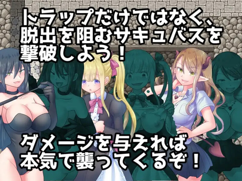 [日式RPG/官中] 魅魔的诱惑陷阱地牢 サキュバスの誘惑トラップダンジョン Build.8291695 STEAM官中版 [600M]