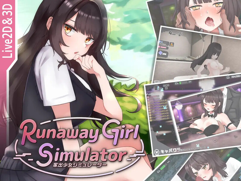 更新[互动SLG/3D作品/动态] 家出少女模拟器 Runaway Girl Simulator Ver1.1.7 官方中文版 [1.90G]