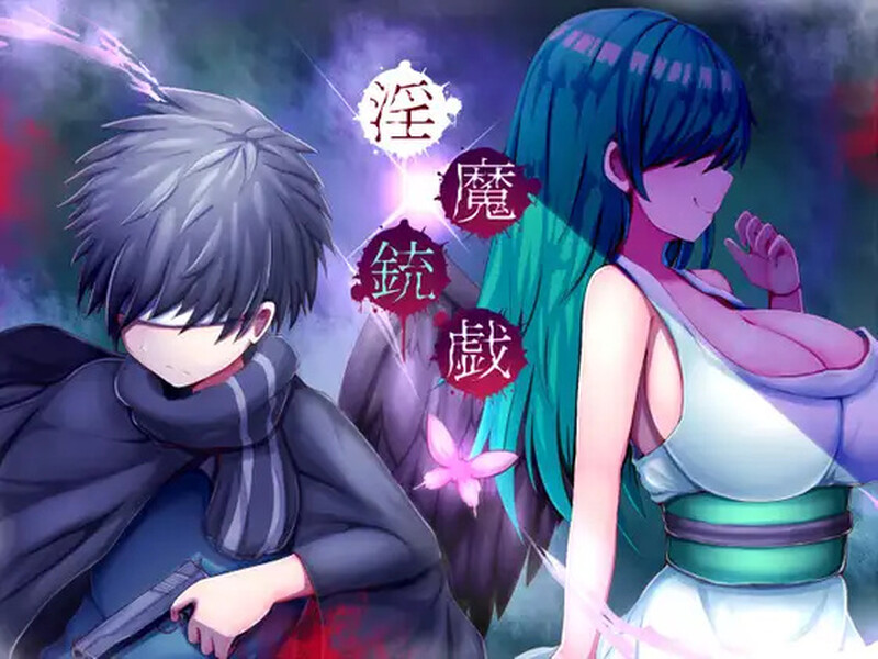 补档【动作ARPG/男受反向J/2C】淫魔枪戏（淫魔銃戯）