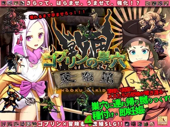 新DLC4[经营战略SLG/动态] 哥布林的巢穴 战国饿鬼道 patch.4 艳武乱外传『ゴブリンの巣穴 戦国餓鬼道』patch.4 艶武乱れ外伝 Ver.251126 内嵌AI汉化版 [3.0G]