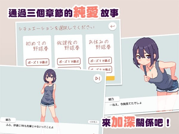 新作[爆款SLG/像素动态] 青梅竹马野球拳！ 幼馴染と野球拳しよっ! v1.10 官中版 [500M]