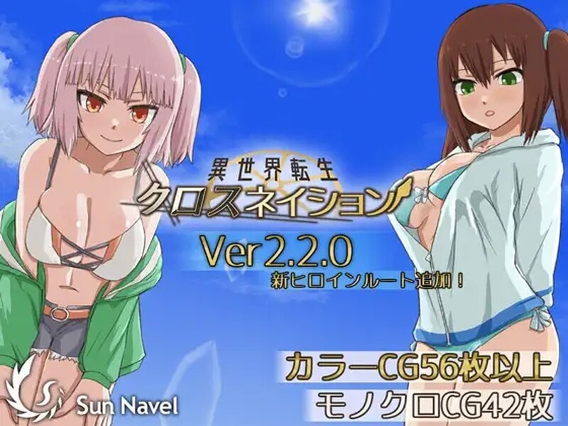 [日式RPG/羞辱] 异世界转生 交织的命运  異世界転生 クロスネイション  V2.2.0 AI汉化版 [3.20G]