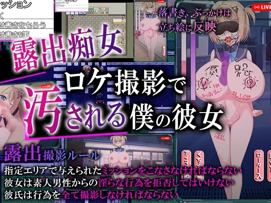 DL10月新作【探索RPG/直播露出/绿奴NTR】偷拍 AV 中被玷污的她,是我拍摄的(ネトラレAV汚される彼女を撮った僕)V1.0 AI汉化+存档【1.60G】