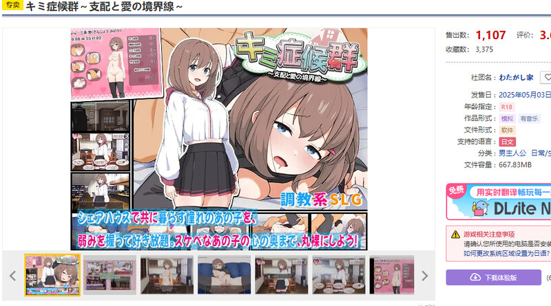新作[互动SLG/同居调教] 成瘾症候群～支配与爱的分界线～ キミ症候群～支配と愛の境界線～ V2 AI汉化版+存档 [1.80G]