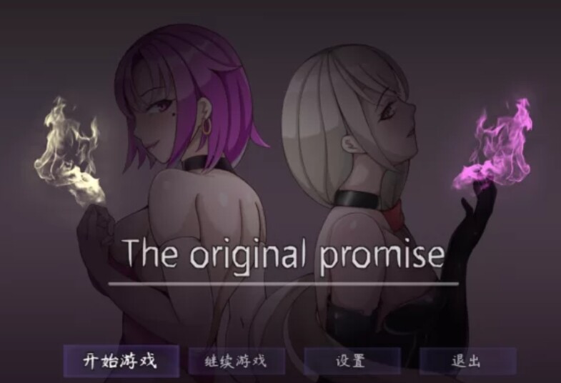 体验版[国产RPG] 最初约定的故事 The original promise V1.03 官方中文步兵版 [1.30G]